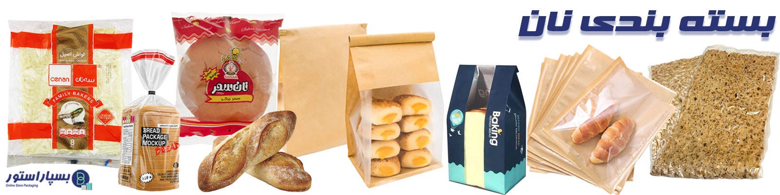 بسته بندی نان لواش | بسته بندی نان در منزل | پاکت بسته بندی نان | انواع بسته بندی نان | انواع بسته بندی نان خشک | نایلون مخصوص بسته بندی نان | بسته بندی نان سنتی | طراحی بسته بندی نان | چاپ بسته بندی نان | بسته بندی نان تست | بسته بندی نان سنگک | بسته بندی نان تافتون | بسته بندی نان باگت | بسته بندی اختصاصی نان | صادارت لفاف بسته بندی نان | صادرات پاکت نان | کارخانه تولید بسته بندی نان